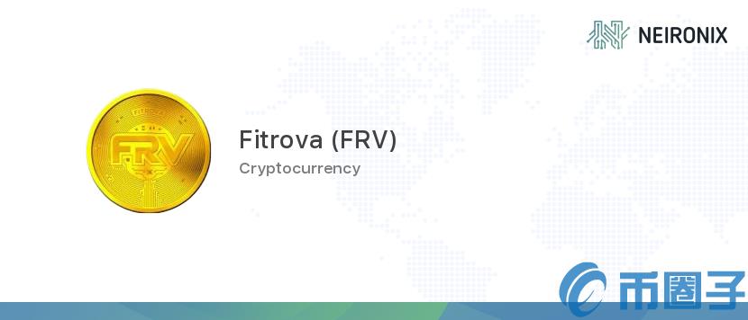 2022FRV币值多少人民币，有什么价值FRV币价格、市值及上线交易平台介绍