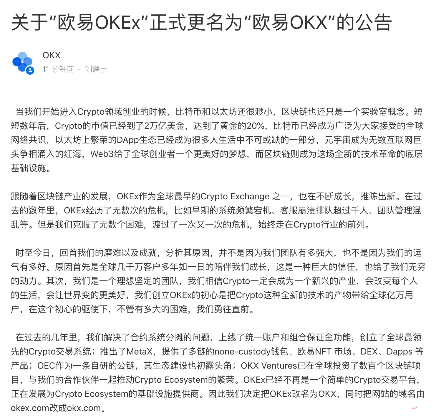 欧易OKEx更名为欧易OKX
