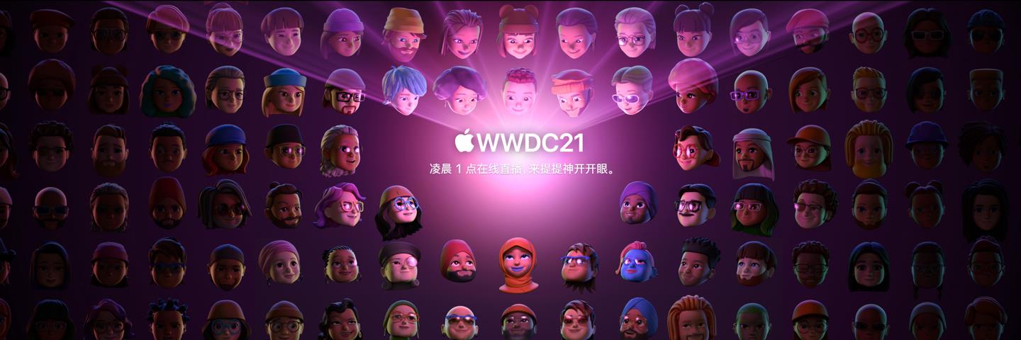 WWDC21 在即，苹果官网更新管理层页面：全员用 Memoji 替代照片