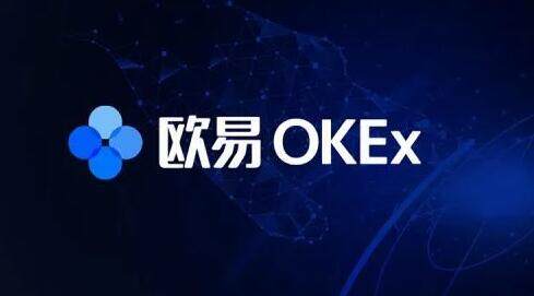 欧易交易所注册平台 欧易okex最新版okex官方下载-第1张图片-欧易下载