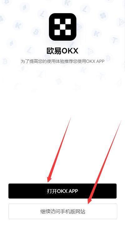 欧易交易所app安卓版下载 okx下载地址-第4张图片-欧易下载