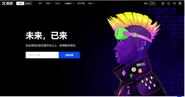 欧易平台中文版 欧易平台最新版本-第1张图片-欧易下载