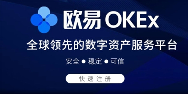 欧易okex最新官网链接 欧易官方下载链接来了-第2张图片-欧易下载